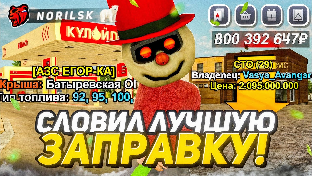 ЧТО?! КУПИЛ САМУЮ ЛУЧШУЮ АЗС на НОВОМ СЕРВЕРЕ на БЛЕК РАША // BLACK RUSSIA 