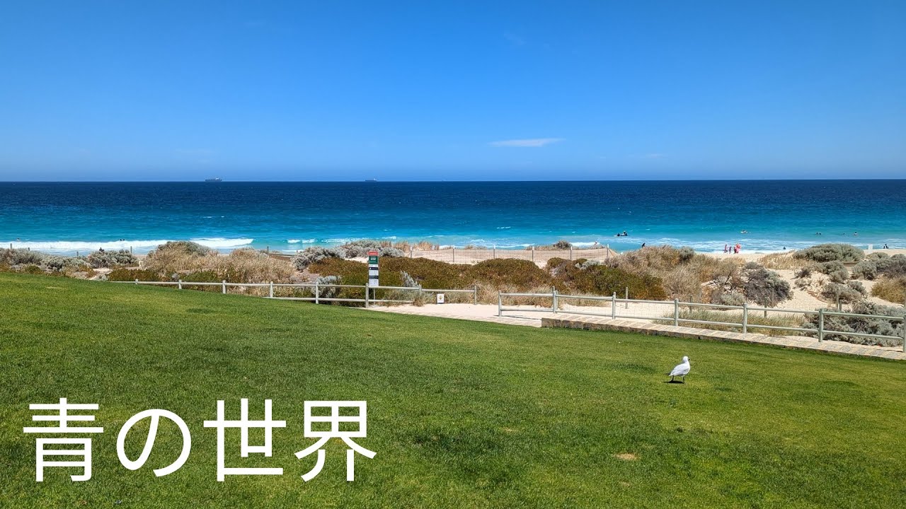 スカボロービーチの海と空が、見たことのないほど美しかった｜オーストラリア・パース