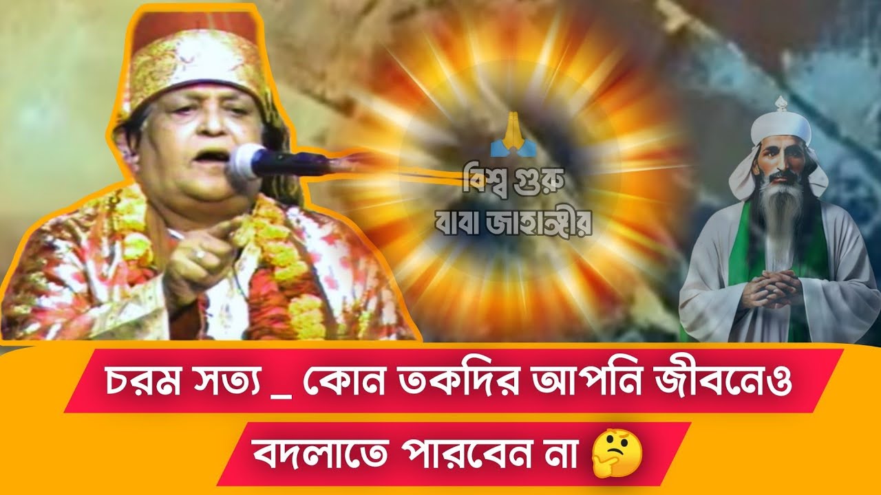 Baba Jahangir | You cannot change any destiny in life | Baba Jahangir