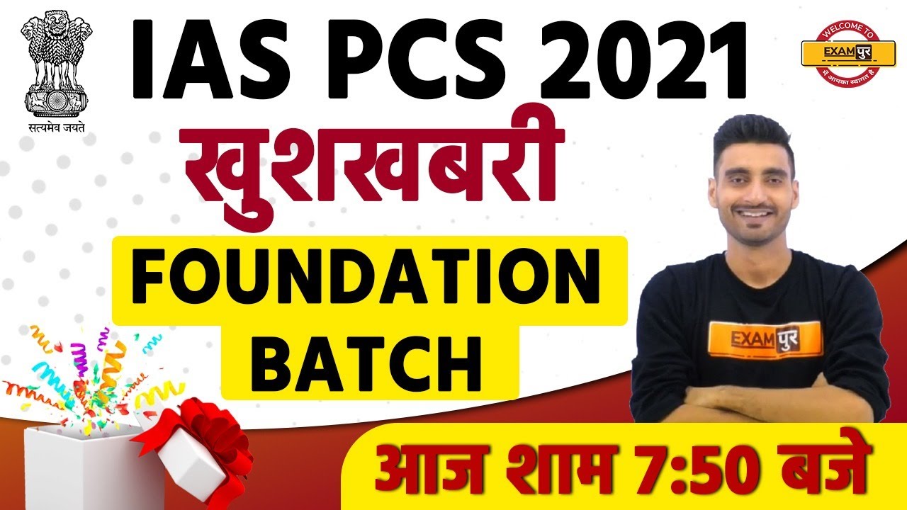 IAS PCS 2021 || Preparation Strategy || By Vivek Sir || LIVE@7:50PM