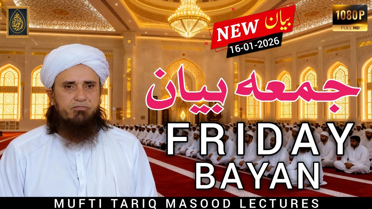 Friday Bayan 16-01-2026 | Mufti Tariq Masood Lectures