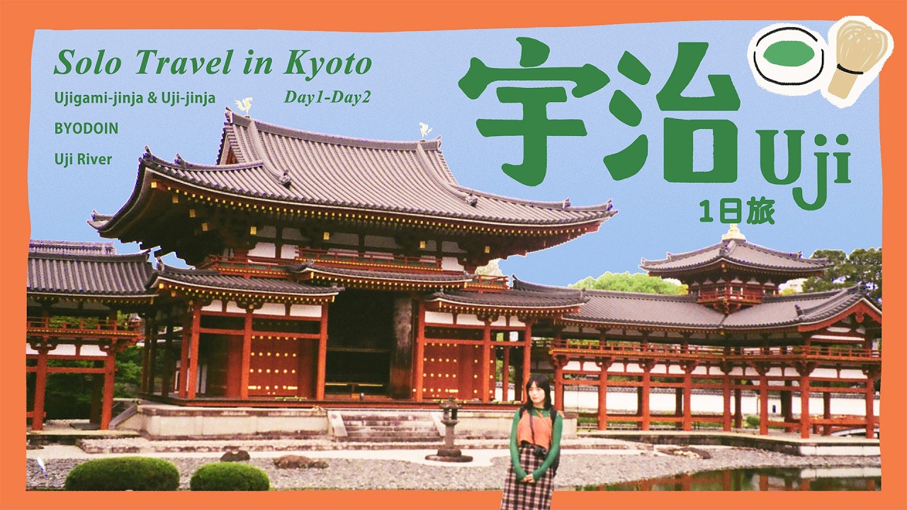 🇯🇵𝐊𝐲𝐨𝐭𝐨 京都 𝐔𝐣𝐢 宇治｜日本最古老宇治上神社、極樂淨土平等院、抹茶名店中村藤吉、鴨川散策、萊恩京都河原町旅館｜京都獨旅 𝐃𝐚𝐲𝟏-𝟐