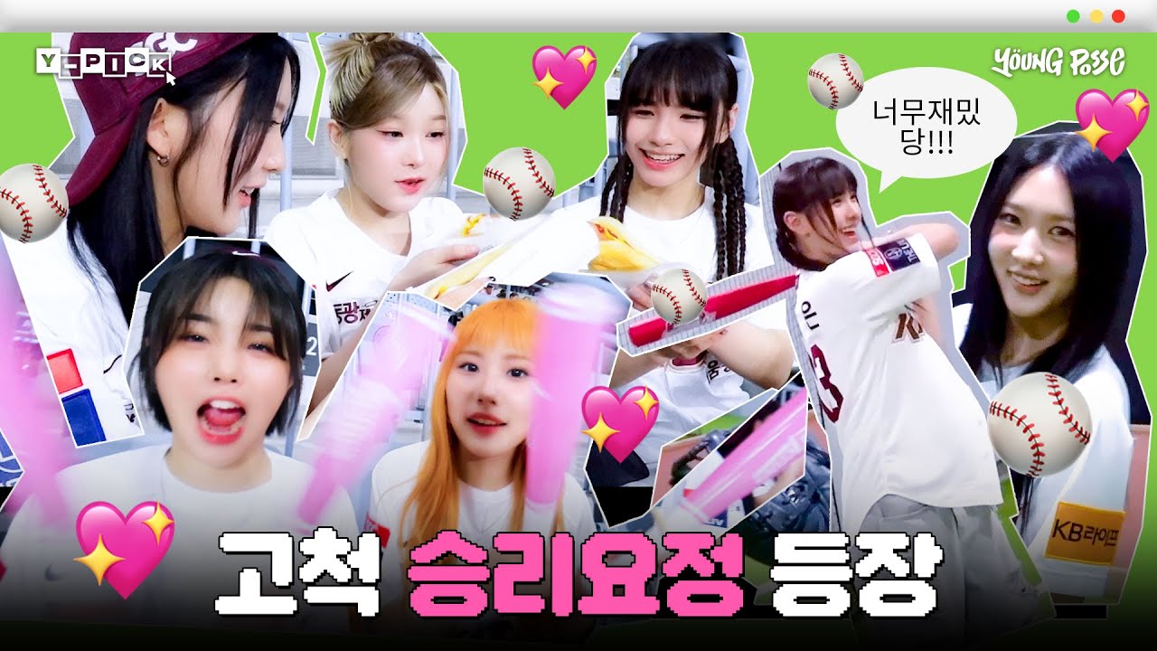 [Y-Pick] 고척 승요 사건 ⚾️ 키움히어로즈 시구&시타 비하인드 ⎮ YOUNG POSSE (영파씨)