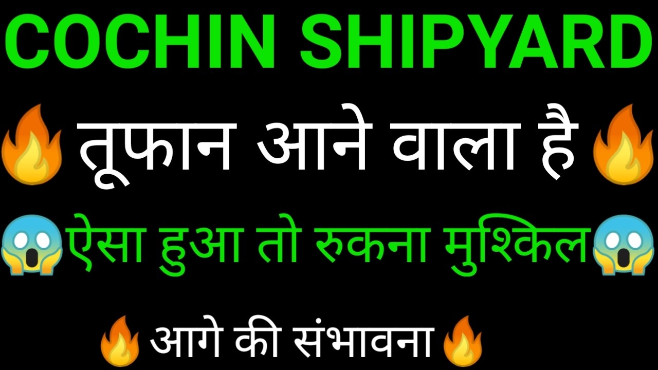 COCHIN SHIPYARD share 🔥✅ | COCHIN SHIPYARD share latest news | COCHIN SHIPYARD share news today