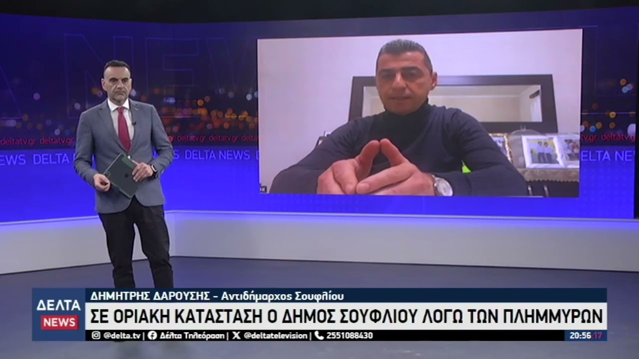 Σε οριακή κατάσταση ο Δήμος Σουφλίου λόγω των πλημμυρών | 26.02.2026