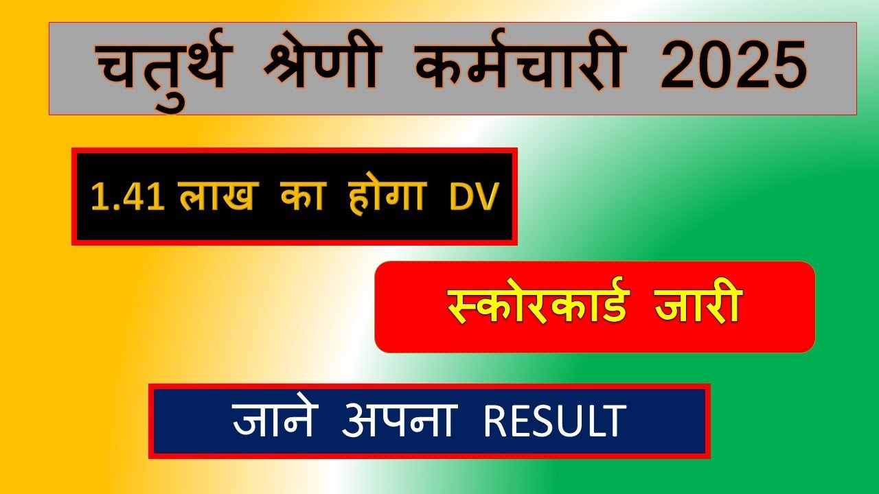 4th grade scorecard jari | 4th grade document verification |4th grade result | 4thgrade new update
