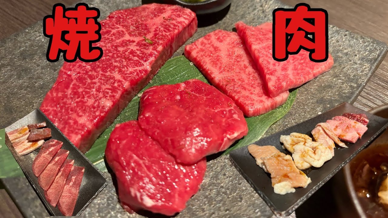 【vlog風】焼肉のコース食べに行きました。