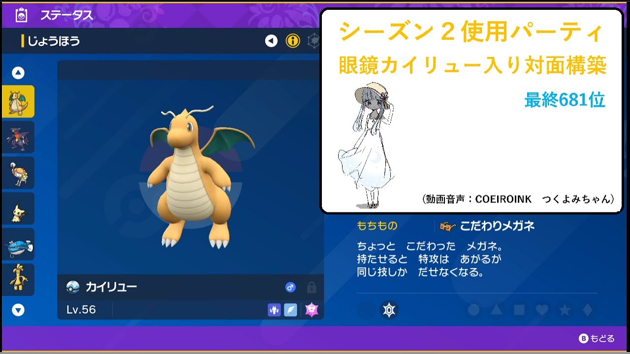 【ポケモンSV】ランクマッチシーズン２　シングルバトル　眼鏡カイリュー入り対面構築（最終681位）