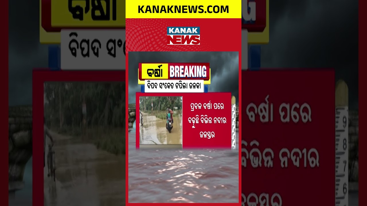 Balasore Flood Alert | Jalaka River Crosses Danger Level at Mathani Again