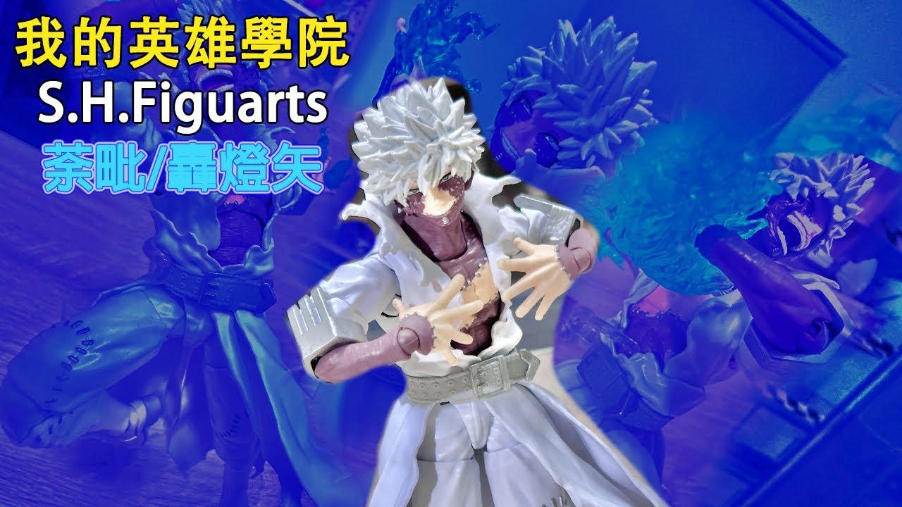 S.H.Figuarts 我的英雄學院 荼毗/轟燈矢 S.H.Figuarts boku no hero academia DABI/TODOROKI TOYA