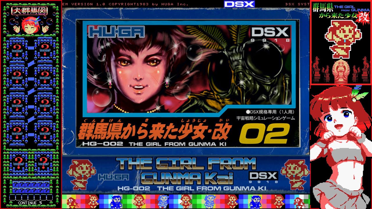 群馬県から来た少女・改 Bルート(仮称) 1cc