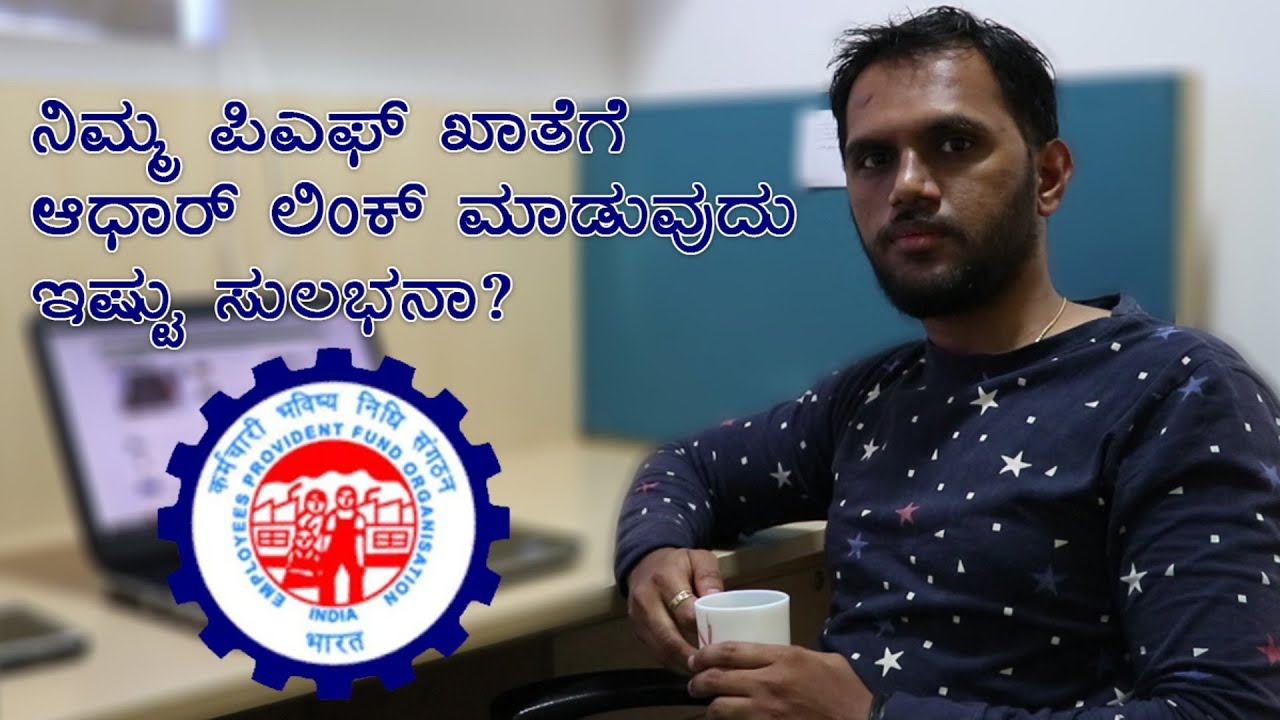 How To Link Aadhaar With EPF Account Without Login  [KANNADA]