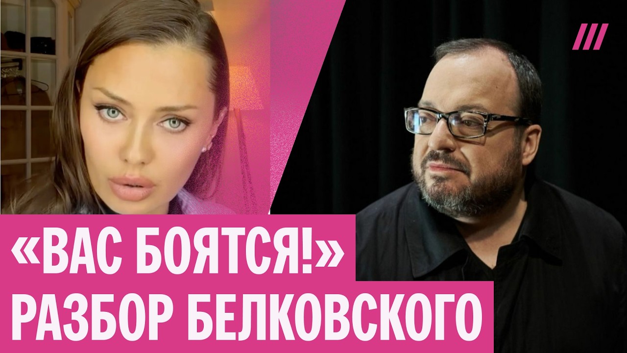 Боня записала обращение к Путину. Комментарий Белковского