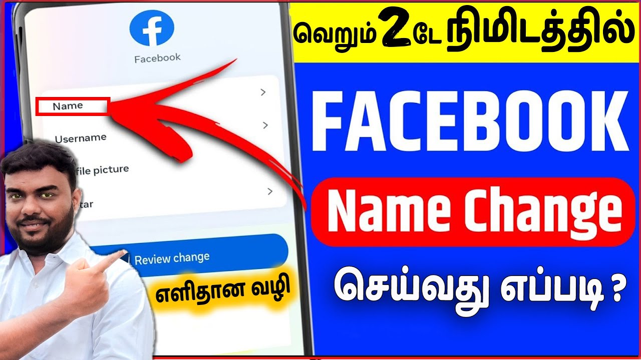 facebook name change tamil 2023 | fb name change 2023 tamil | skills maker tv