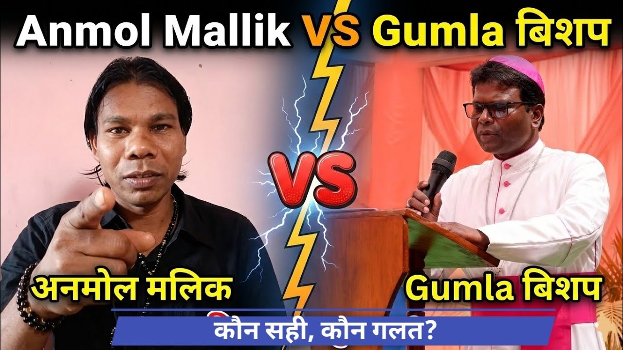 अनमोल मलिक ने Gumla, Jharkhand के 
