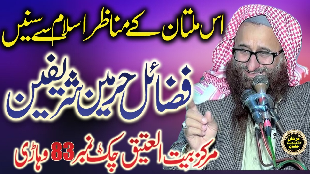 Mufti Molana Abdul Rehman Shaheen | Amzing Speech Vehari | Makaah Madina | Fazail Harmain Shareefin