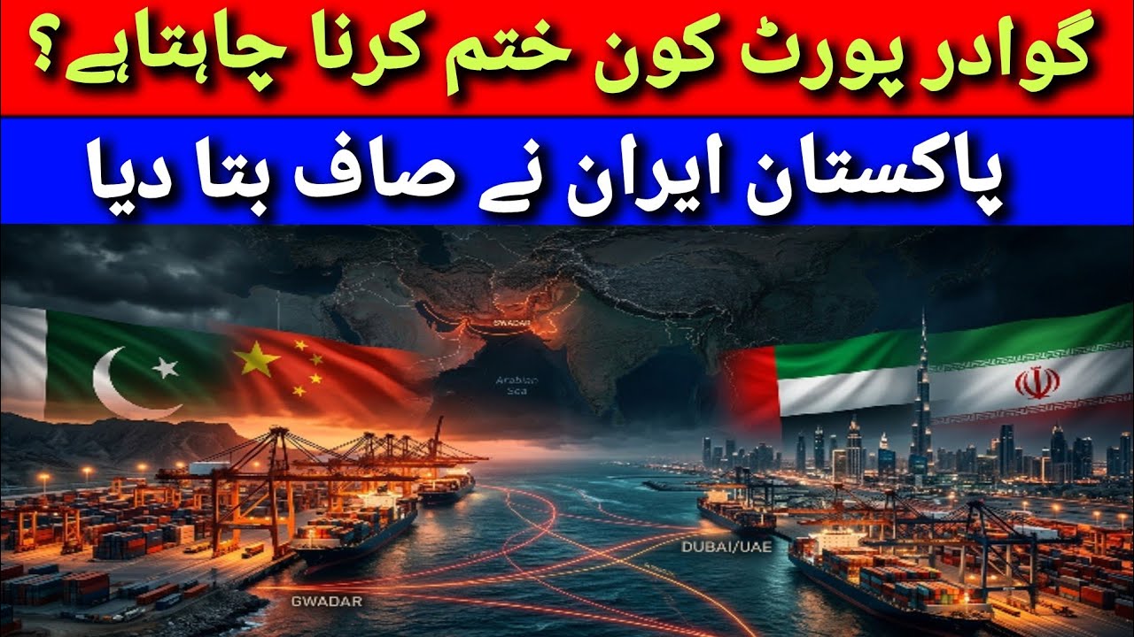 Gwadar vs UAE? Iran-Pakistan Claims Spark New Debate