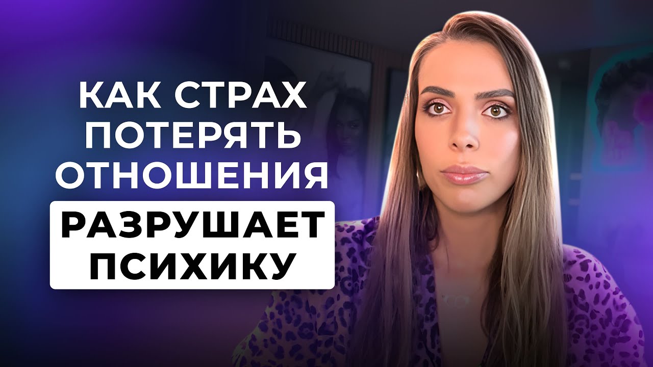 ВСЕ ПРИЗНАКИ ТРЕВОЖНОЙ ПРИВЯЗАННОСТИ. КАК ПОИСК ПОДТВЕРЖДЕНИЯ ЛЮБВИ И ИЗМЕН ПРИВОДИТ К ОДИНОЧЕСТВУ.