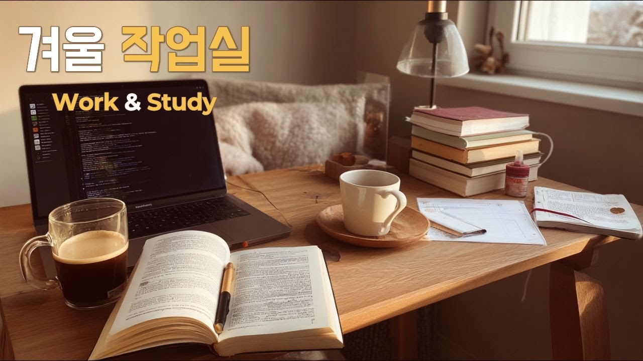 ☕ 겨울 작업실 Vol.15 | Deep Focus Winter Lo-fi Ambient Instrumental (Work & Study, No Vocals)