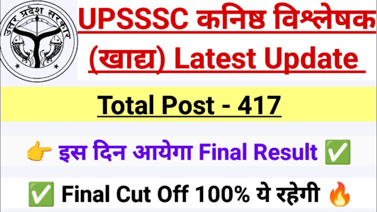 📢 UPSSSC Junior Analyst (Food) 2024 Latest Update 🤔 | Final Cut Off 100% ये रहेगा 🎯 | UPSSSC News 📡