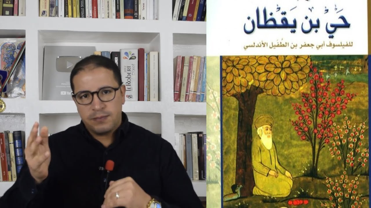 #تحدي_القراءة_العربي 133 رسالة حي بن يقظان للفيلسوف ابن طفيل