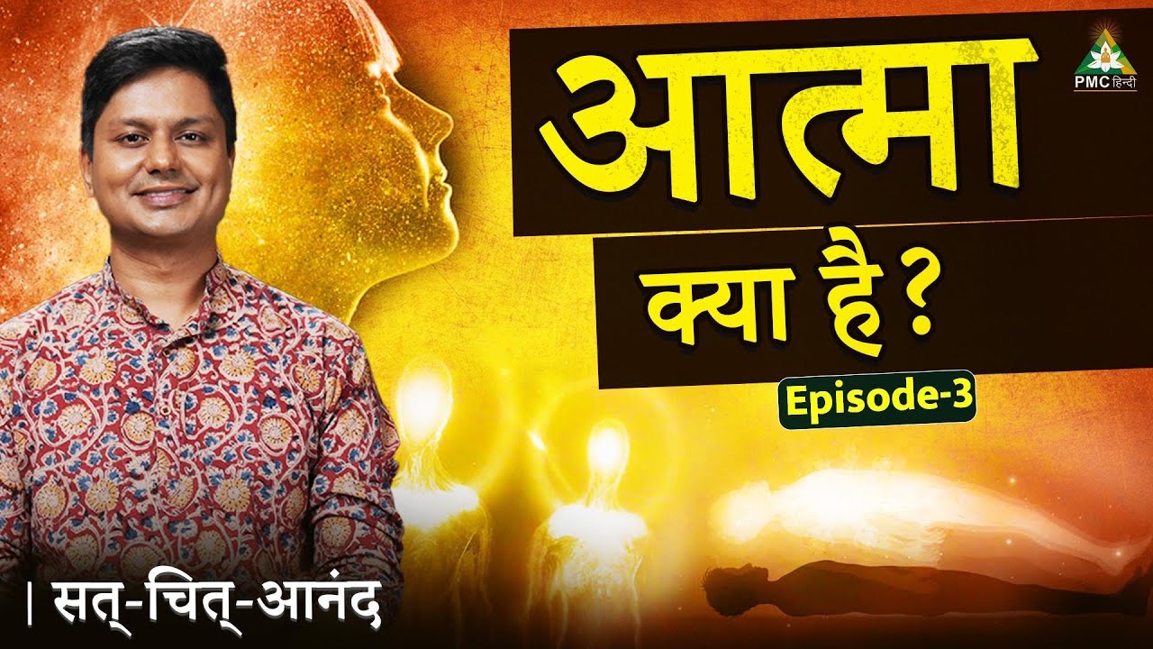 Ancient Wisdom to Understand the Soul | आत्मा क्या है? | Sat Chit Anand with Hitesh Vashisht | Ep 3