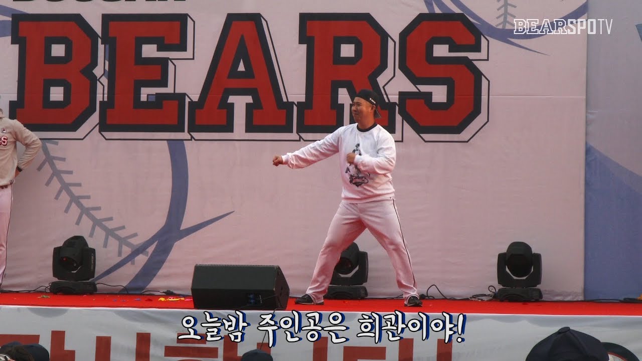 [2017 곰모] 1년마다 돌아오는 지구촌 축제! 유희관의 톡투유!! (12.03)