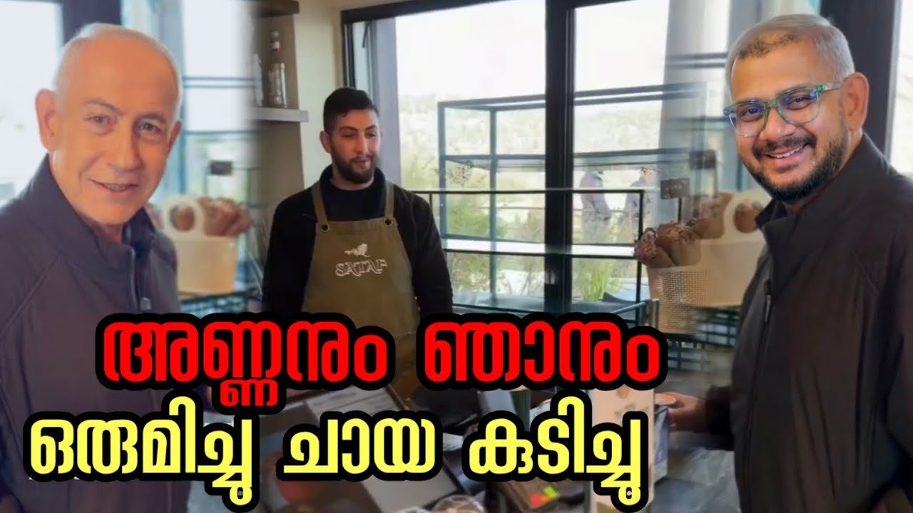 ഞങ്ങൾ ഒരുമിച്ചാ കോഫി കുടിച്ചേ | Netanyahu | Ai  Generated​ | Iran Isreal War | Sejjil Missile 