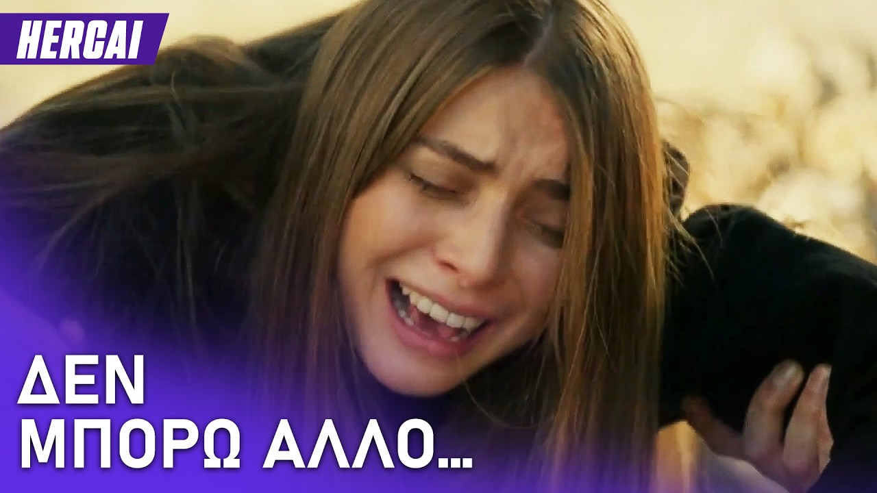 Η Γιάρεν δεν αντέχει τον πόνο του χωρισμού💔 - Hercai