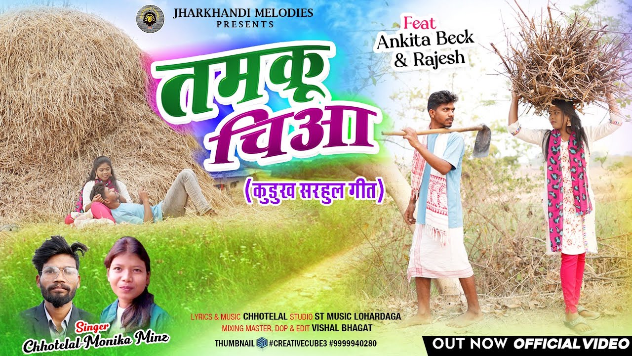 Singer -Chotelal and Monika||तमकु चिआ||कुडुख सरहुल गीत 2023 ||New Sarhul kudukh song 2023||