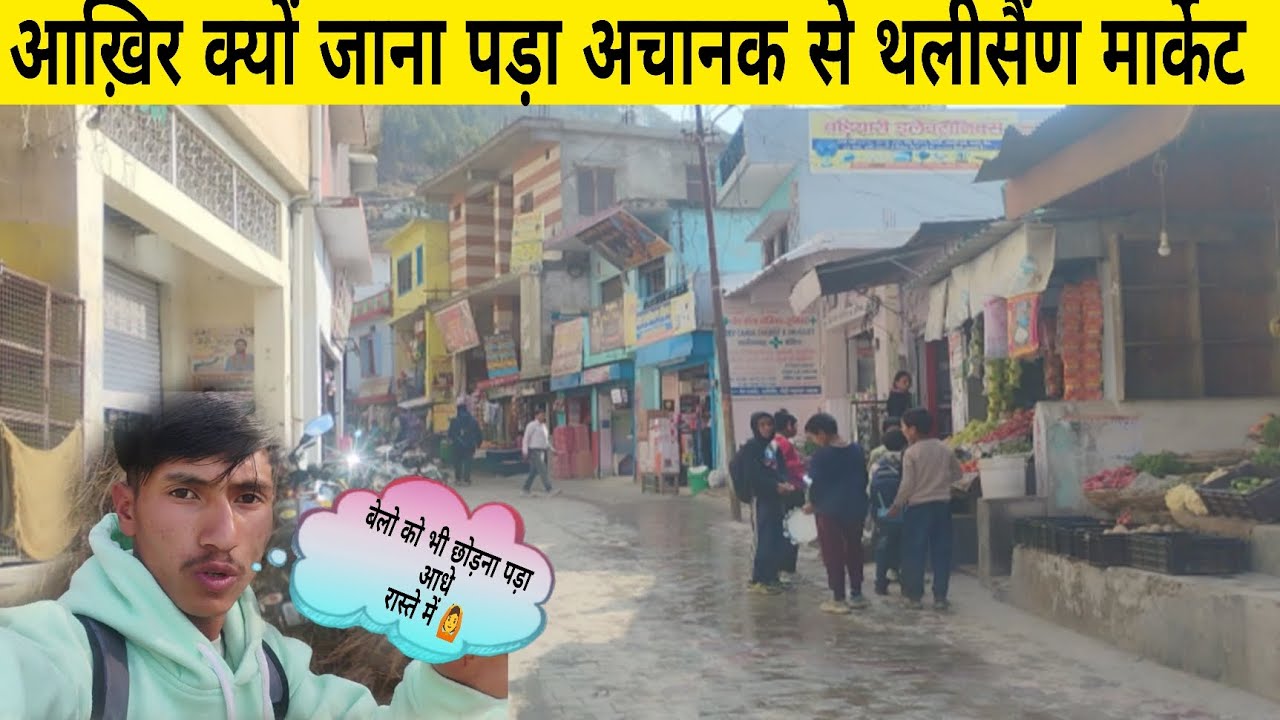 अचानक से क्यों जाना पड़ा थलीसैंण 😱