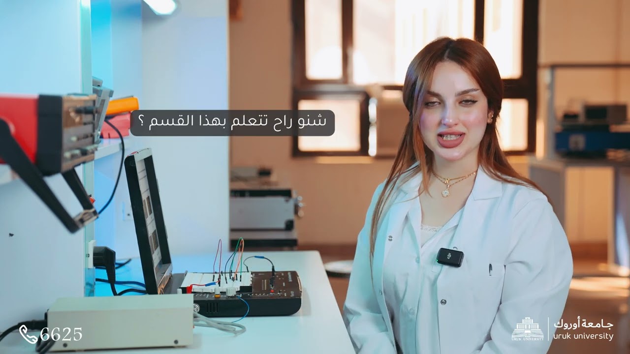 قسم هندسة الالكترونيك والاتصالات