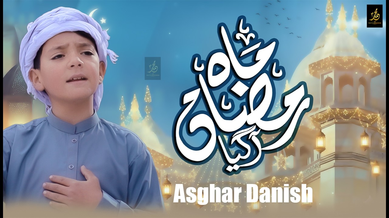 💚 Momino Ramzan Ka Mahe Mubarak Aa Gaya | Ramzan Special Naat 2026 | Heart Touching Islamic Kalam