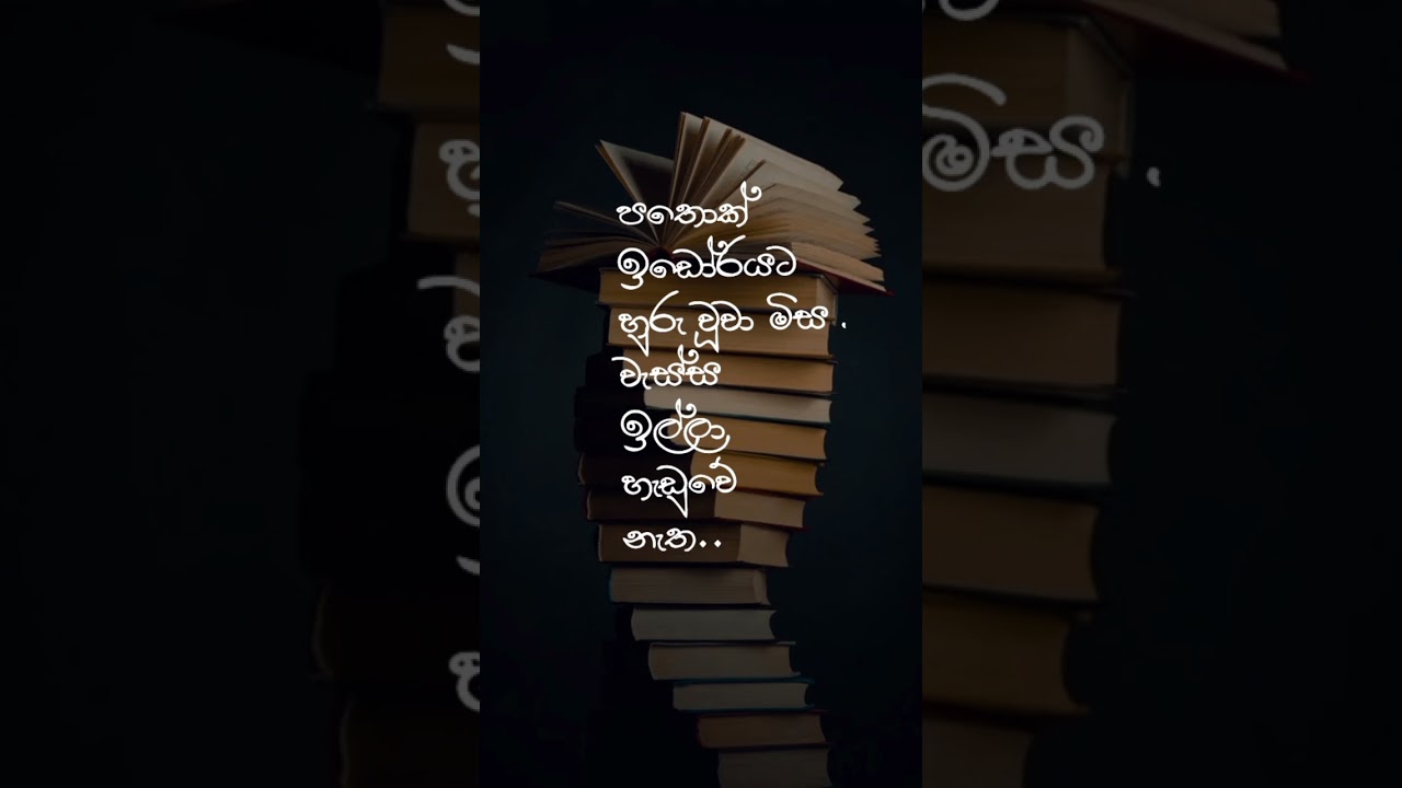 Sinhala wadan #quotes #shorts #wadan #sinhala #lifequotes #lassana wadan...🙂