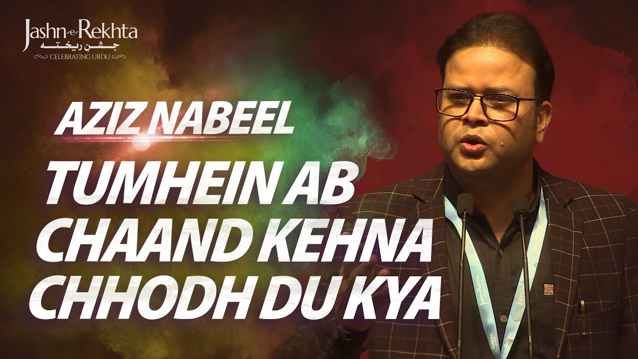 Tumhein Ab Chand Kehna Chhod Du Kya | Rekhta Mushaira | Aziz Nabeel | Jashn-e-Rekhta 2022