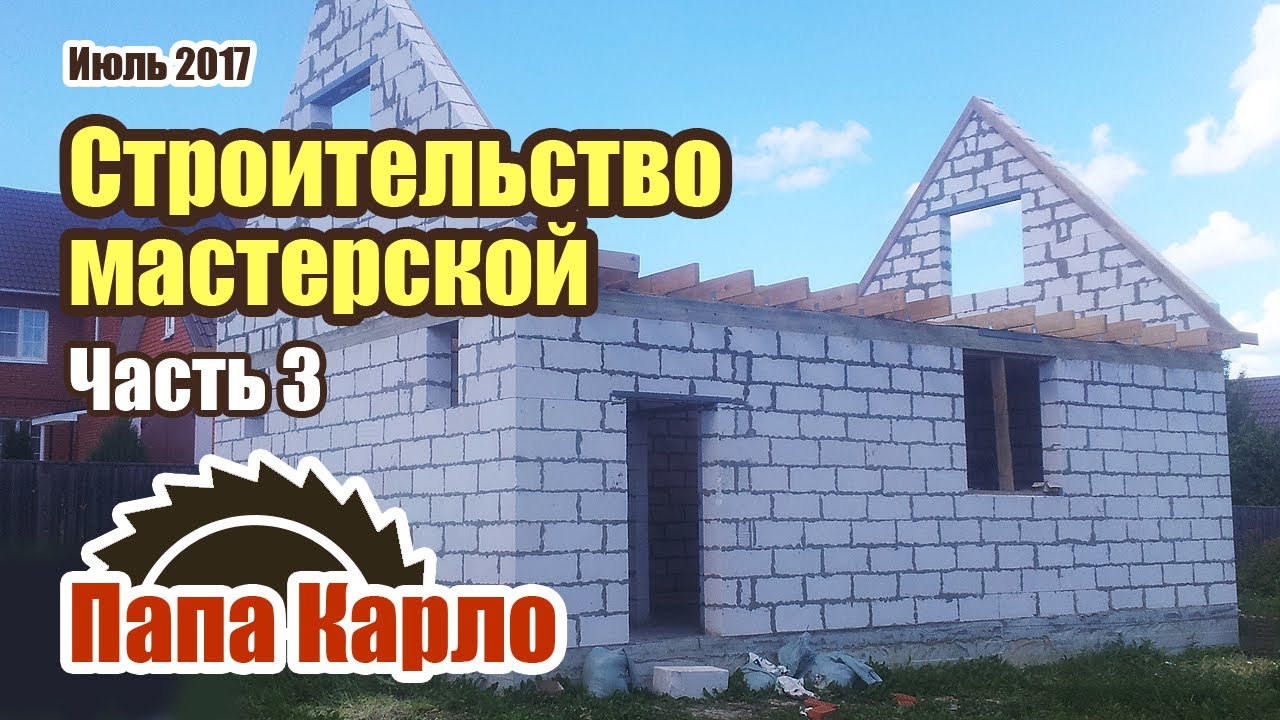 Строительство мастерской | Часть 3: межэтажное перекрытие из двутавров и фронтоны