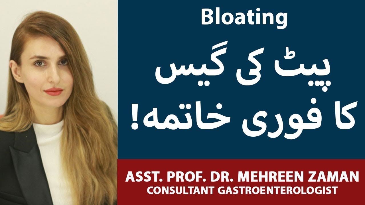 Pait Ki Gas Ka Fori Ilaj In Urdu/Hindi | How To Treat Stomach Gas Problem In Urdu | Bloating Ka Ilaj