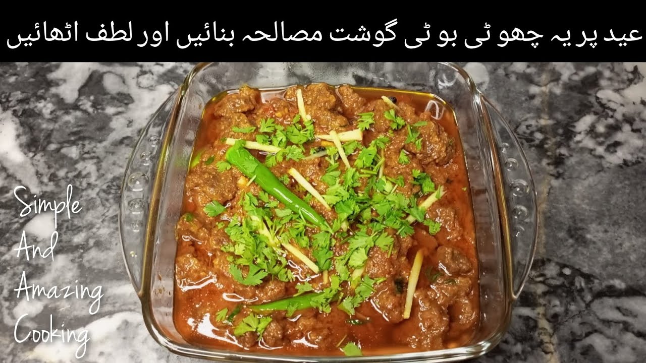 Eid Special choti boti gosht masala | Beef masala | Recipe in Urdu/Hindi |Simple and Amazing Cooking