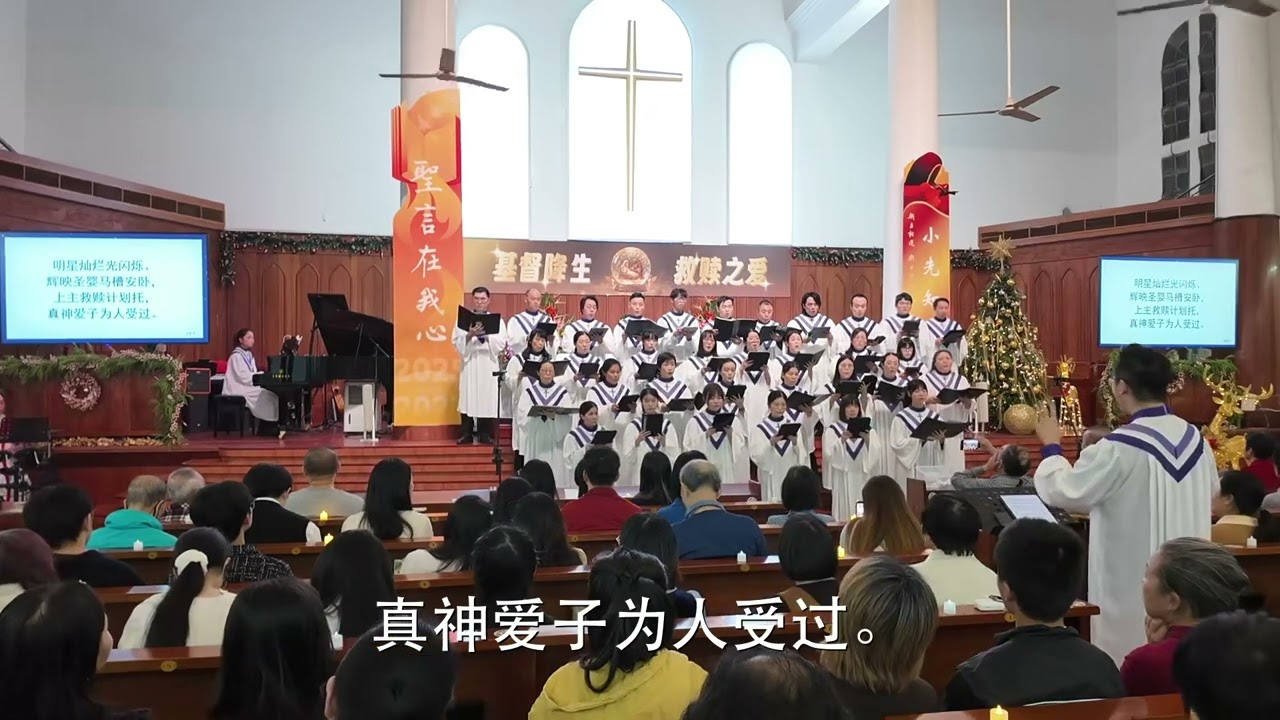 光孝堂雅歌詩班平安夜清唱劇《神柔和的玫瑰》