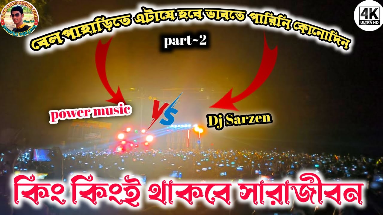 belpahari box competition || power music vs dj sarzen || dj dm competition zone