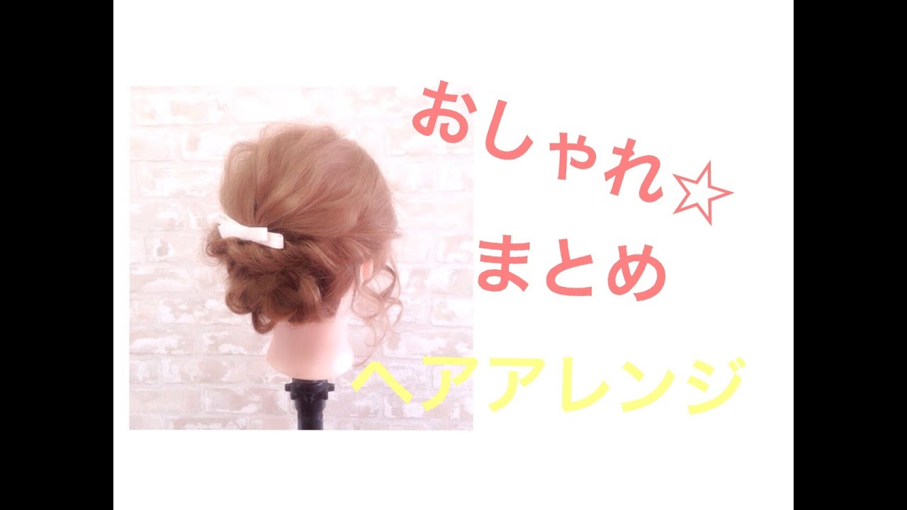 【簡単可愛いまとめへアアレンジ☆】　Way&rsquo;s表参道　吉田達弥