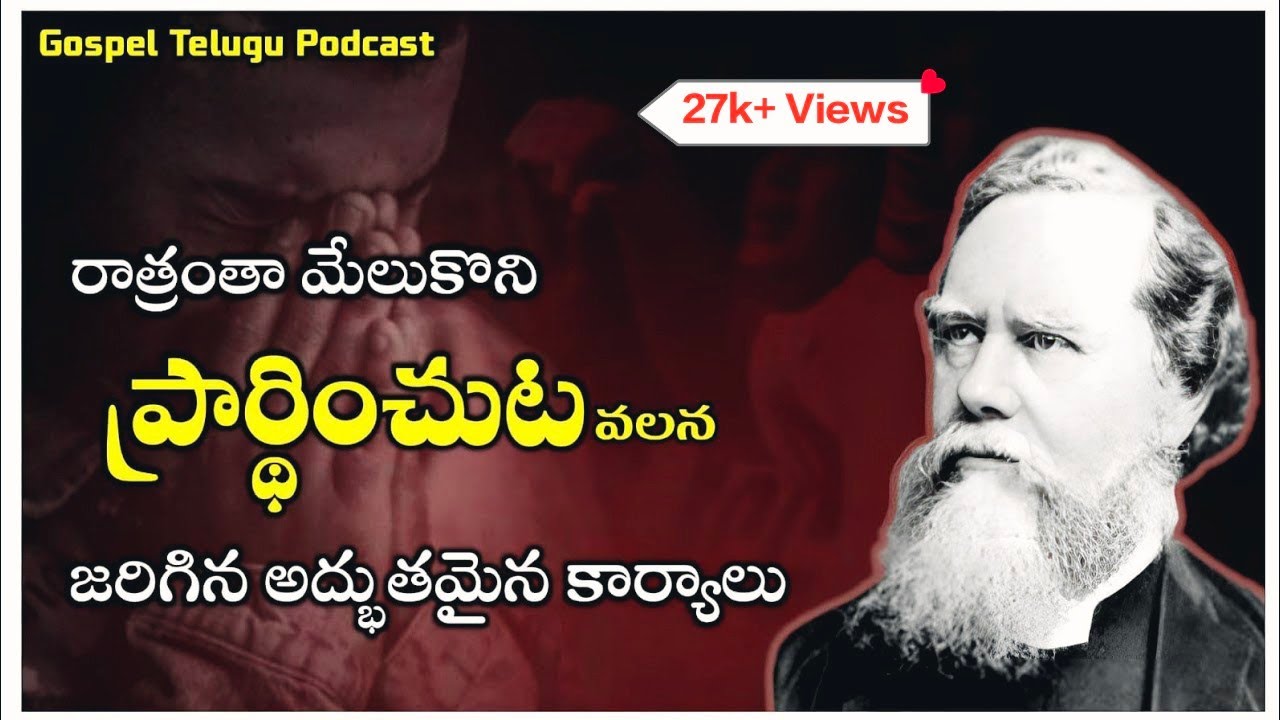 రాత్రంతా మేలుకొని ప్రార్ధించుట వలన జరిగిన అద్భుతమైన కార్యాలు - MIRACLES IN ALL NIGHT PRAYER