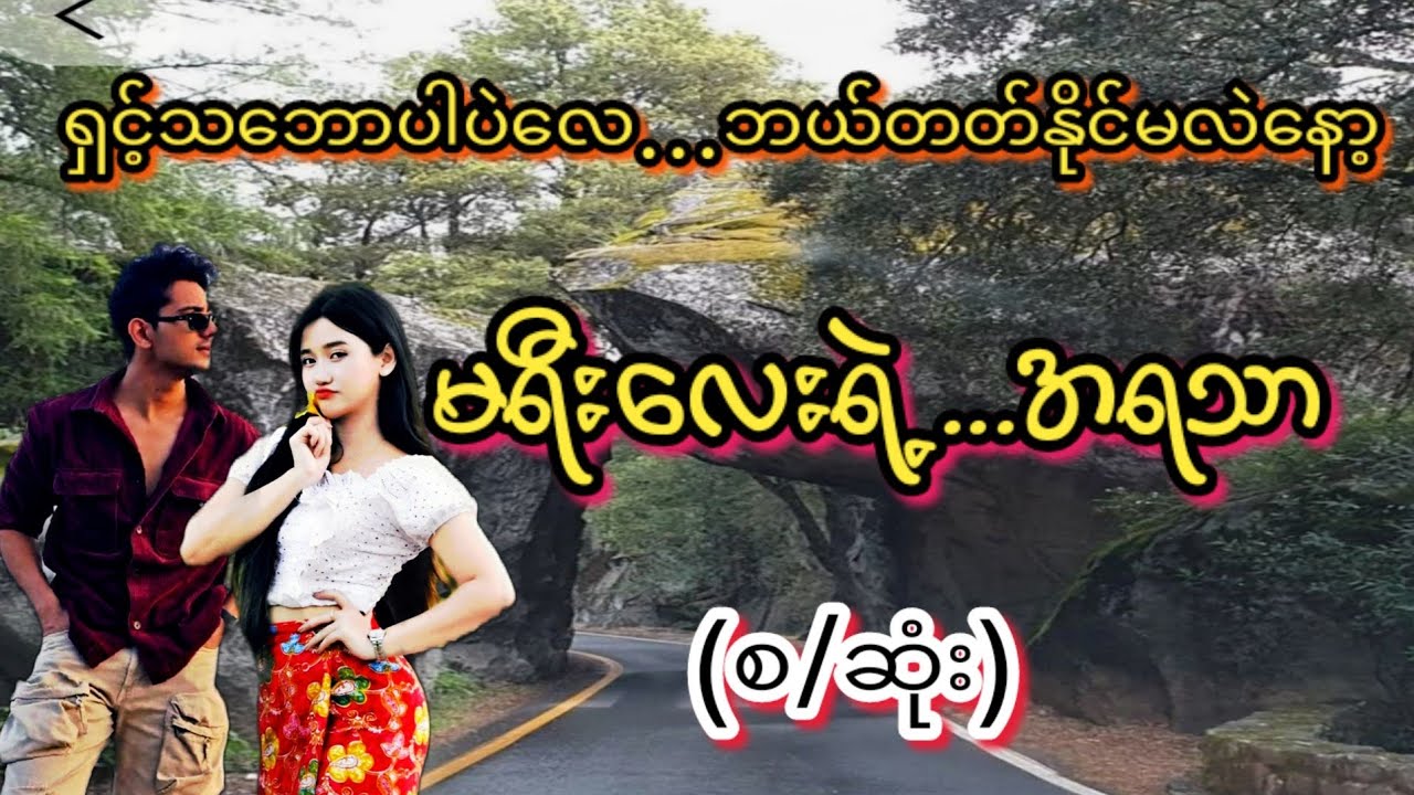 မရီး(စ/ဆုံး)#KK-2#အချစ်ဇာတ်လမ်း#အိမ်ထောင်ရေး#ရသစုံဇာတ်လမ်းကောင်းများ#