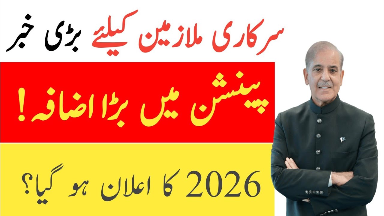 Budget 2026 Pakistan: Pension Increase Notification | New Pension Rules Explained
