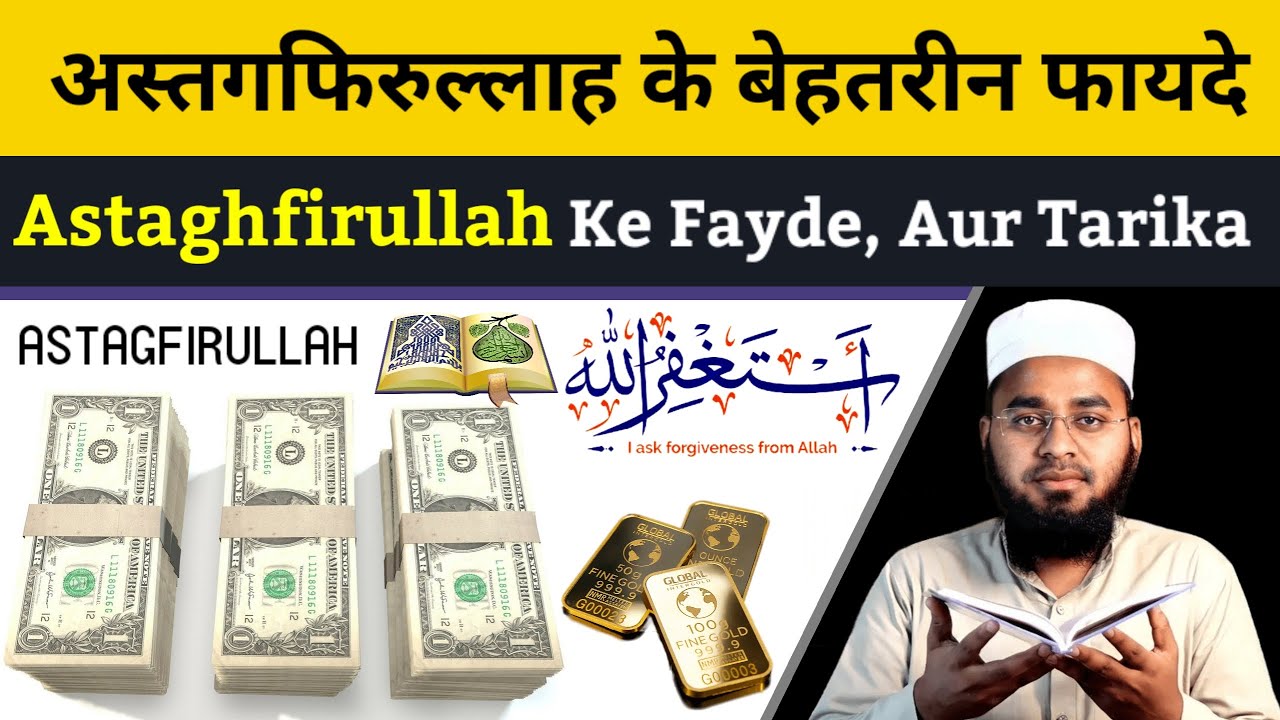 Astaghfirullah Ki Fazilat | Astaghfar Ke Fayde | Astaghfar Kaise Padhen | Sajid Faizi