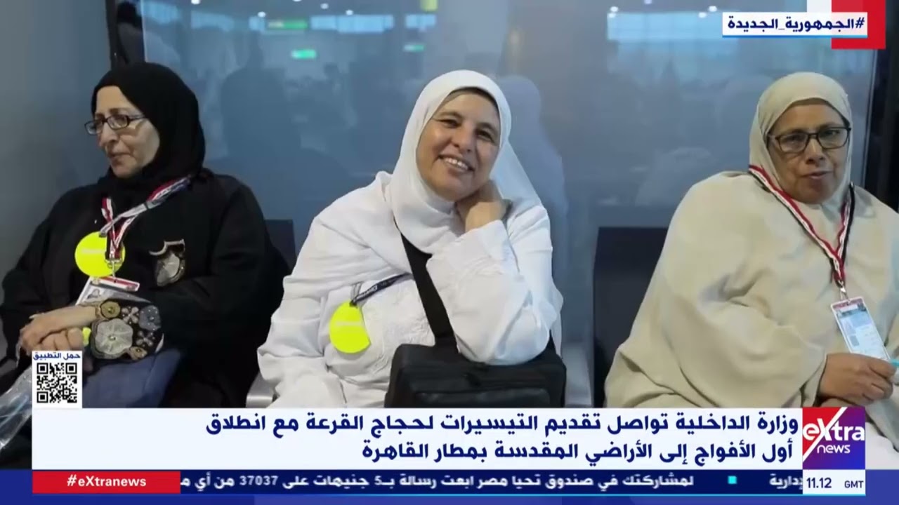 الداخلية تواصل تقديم التيسيرات لحجاج القرعة مع انطلاق أول الأفواج إلى الأراضي المقدسة بمطار القاهرة