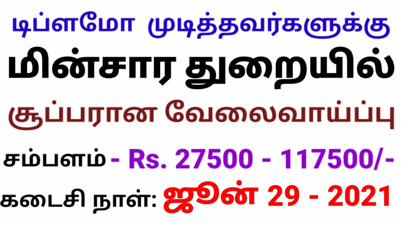 Permanent Government Job | Government Jobs 2021 | arasuvelai 2021 |government jobs 2021 in tamilnadu