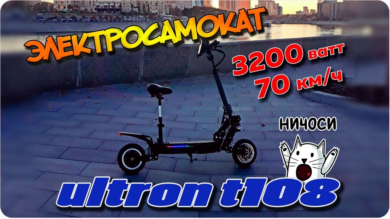 Крутой электросамокат ULTRON T108 3200W | Подвеска диванного типа :)
