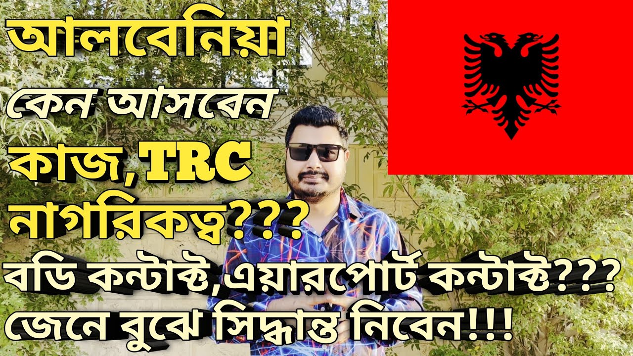 Albania work permit visa। কেন আসবেন? কাজ কি,বেতন কত,সুযোগ সুবিধা? #albania #albaniavisa