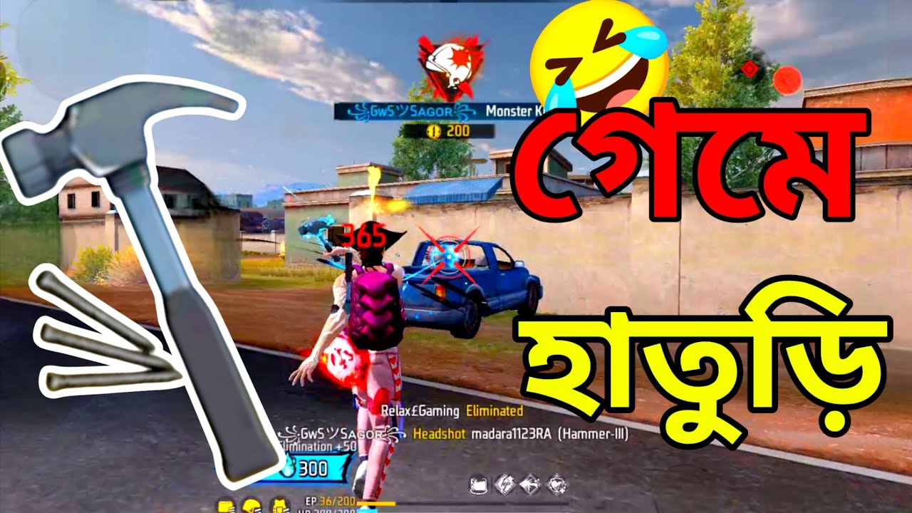 গেমে হাতুড়ি চ্যালেঞ্জ 🤣 ❤️ Gaming with Sagor ❤️